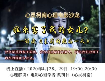 谁杀害了我的女儿？——解读电影《茉莉的最后一天》上
