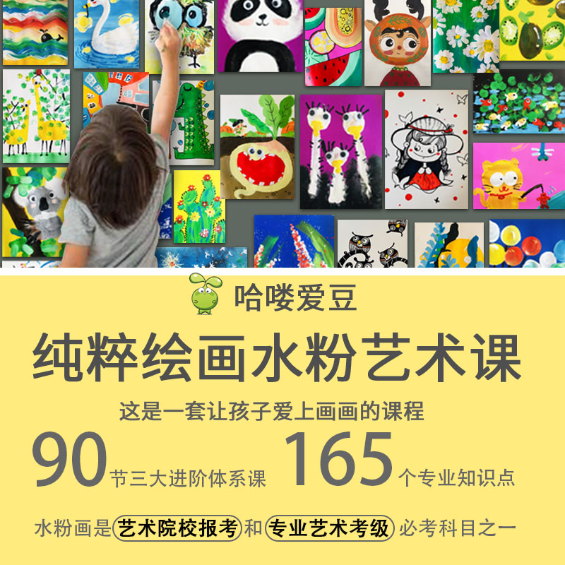 哈喽爱豆纯粹绘画水粉艺术课