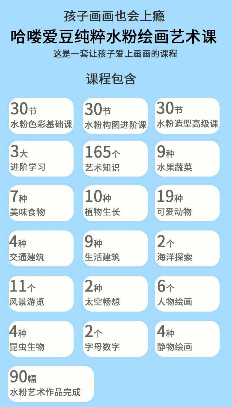 哈喽爱豆纯粹绘画水粉艺术课