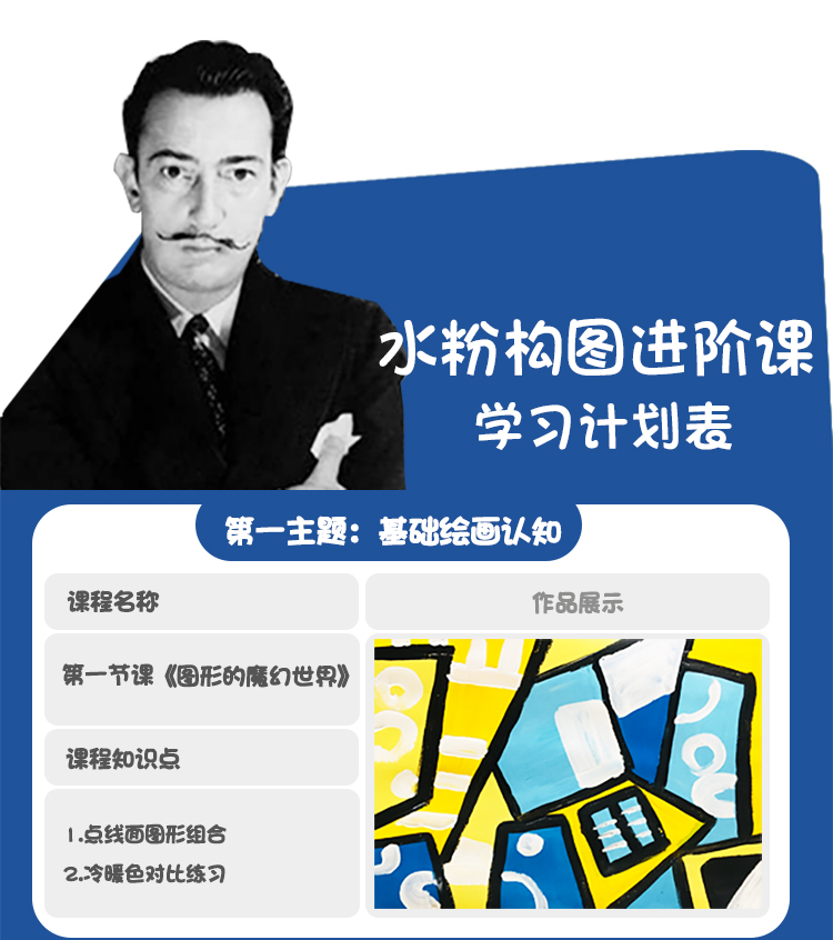 哈喽爱豆纯粹绘画水粉艺术课