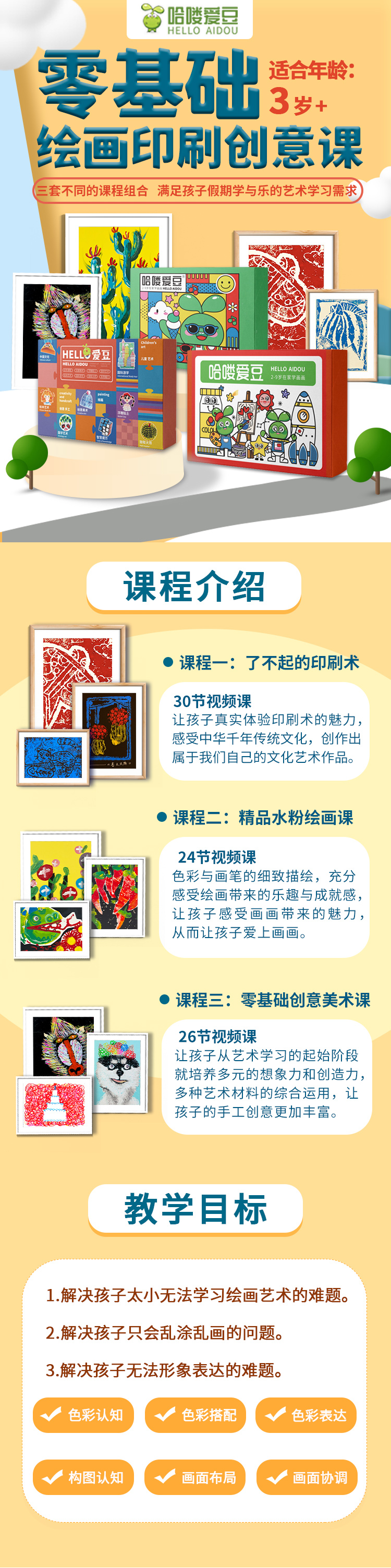 哈喽爱豆零基础绘画印刷创意课 了不起的印刷术+精品水粉+创意美术 玩转整个假期