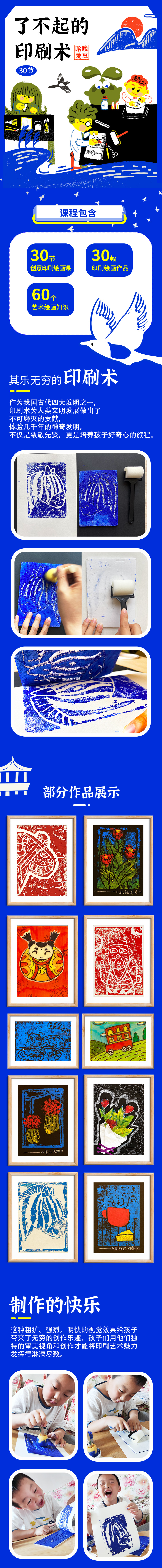 哈喽爱豆零基础绘画印刷创意课 了不起的印刷术+精品水粉+创意美术 玩转整个假期