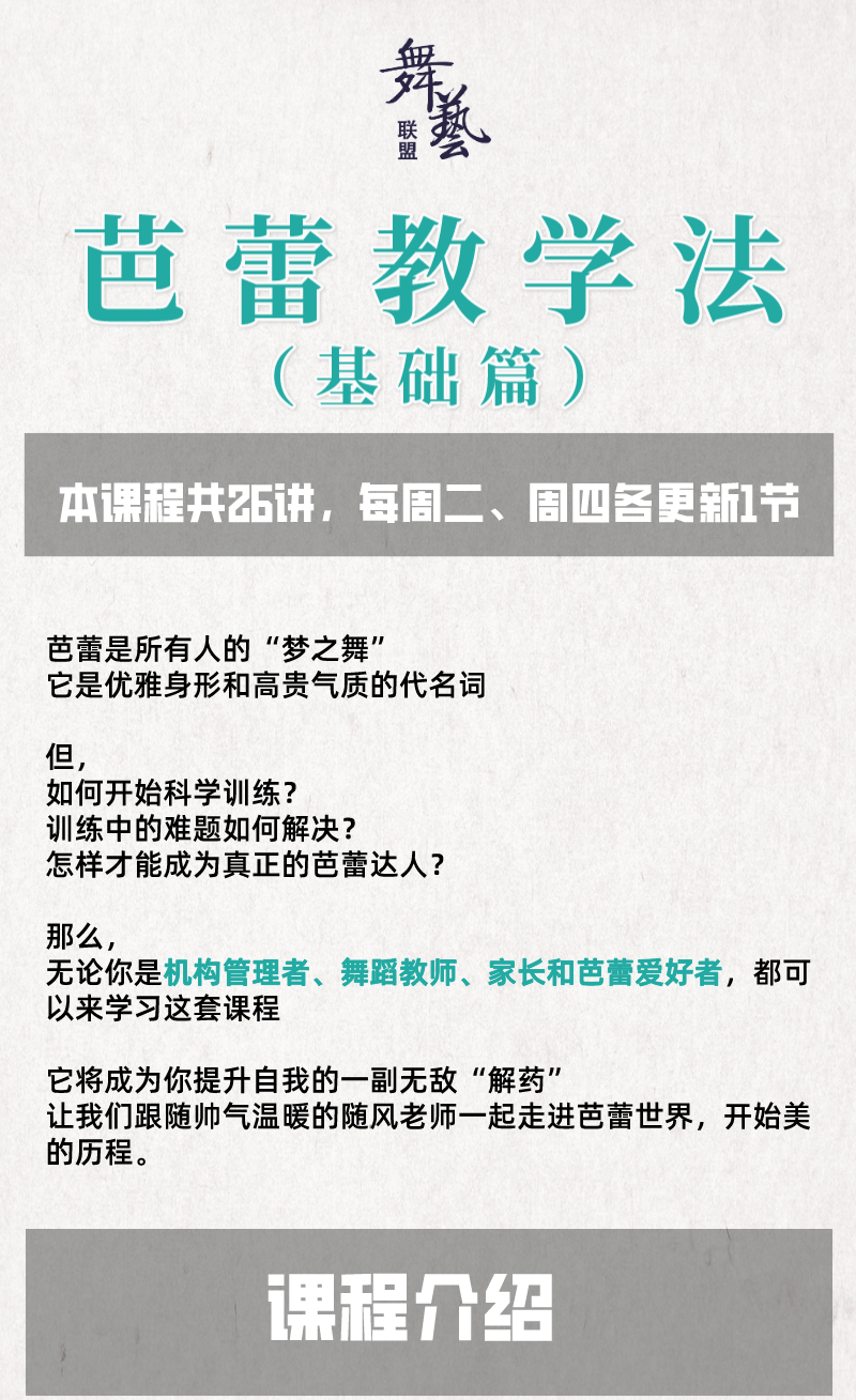 《芭蕾教学法》基础篇教学法