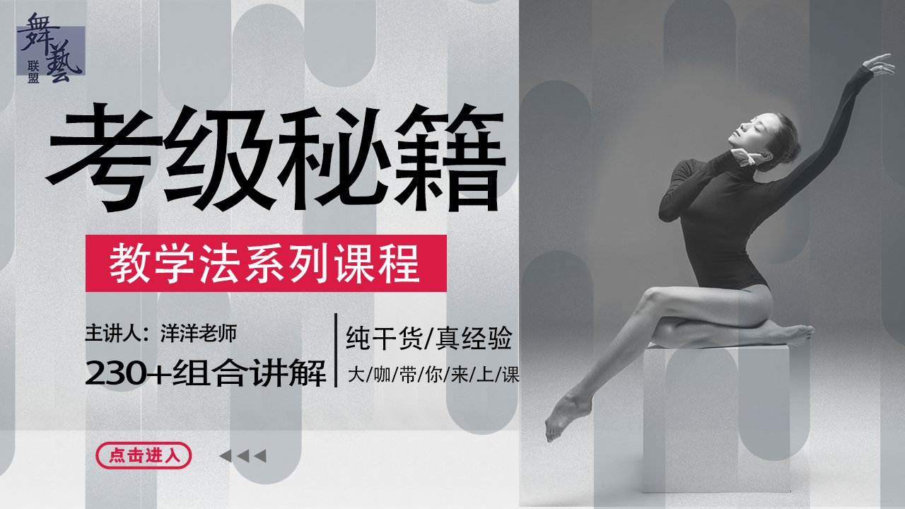 《考级秘籍教学法》系列课程（1-3级）