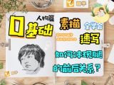 【第十五课】如何体现腿的前后关系