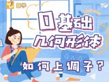 【第八课】如何正确的上调子