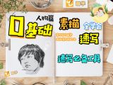 【第一课】速写必备工具