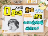 【第十三课】如何将胳膊画的生动