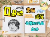 【第十二课】头发如何画立体