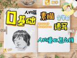 【第三课】人物重心怎么找