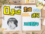 【第十七课】正面男青年