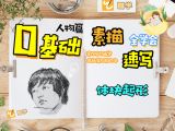 【第四课】如何体块起形