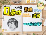 【第二课】如何削铅笔
