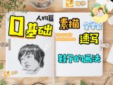【第十一课】鞋子的画法