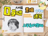 【第十四课】上半身的奥秘