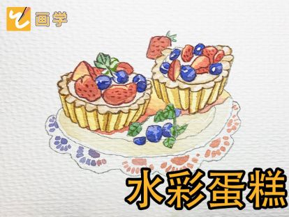9、小蛋糕上色