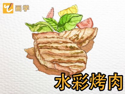 12、一片诱人的烤肉