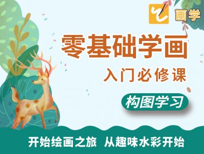 3、完美构图学习