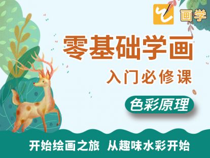 2、绘画色彩原理