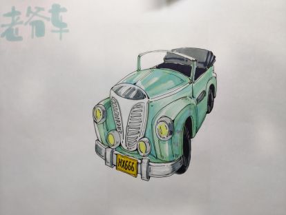 【临摹素材】老爷车