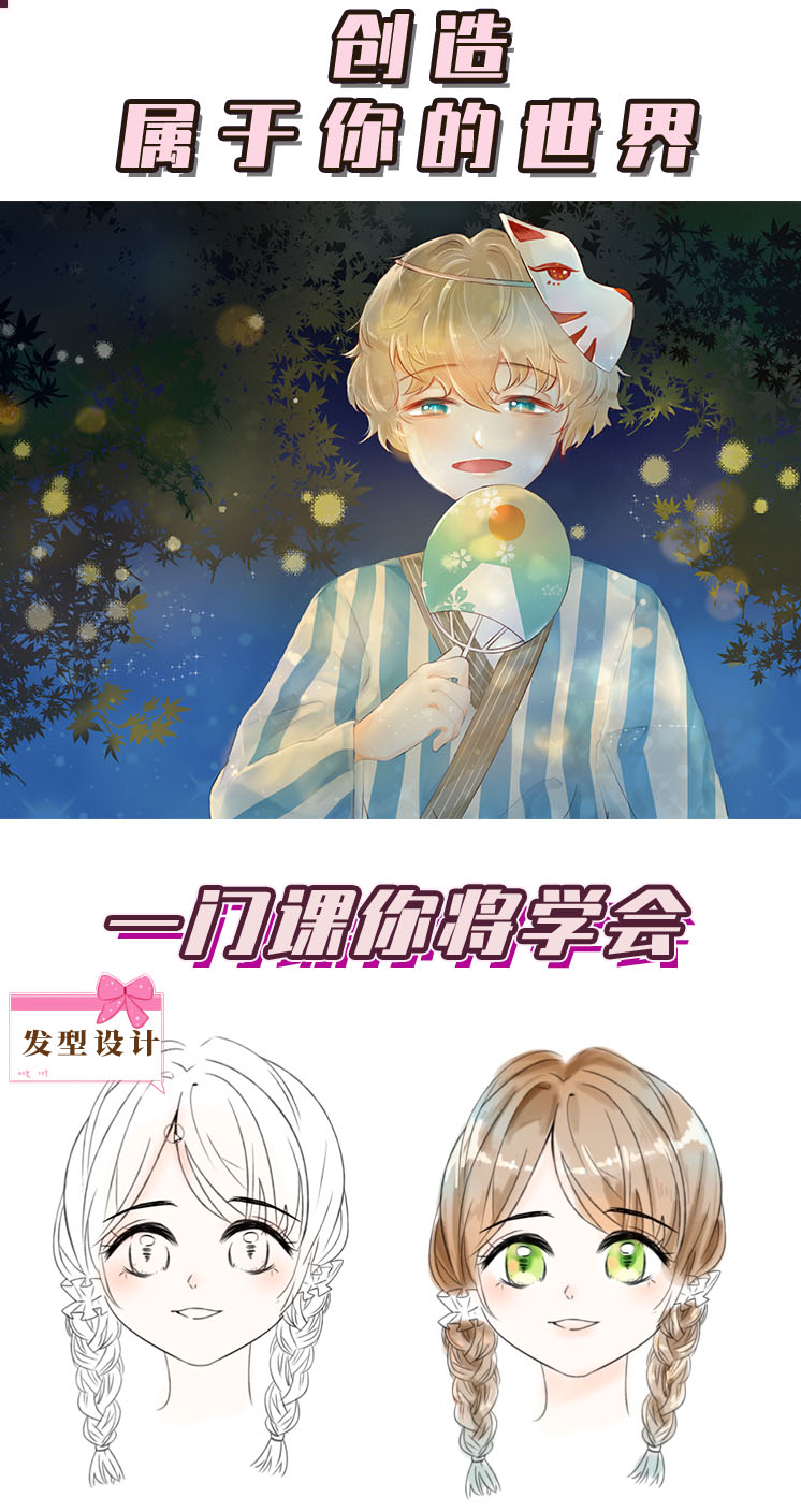 0基础动漫达人上手计划 绘画画手绘板绘插画 艺术爱好兴趣提升少女学生职场二次元漫画孩子