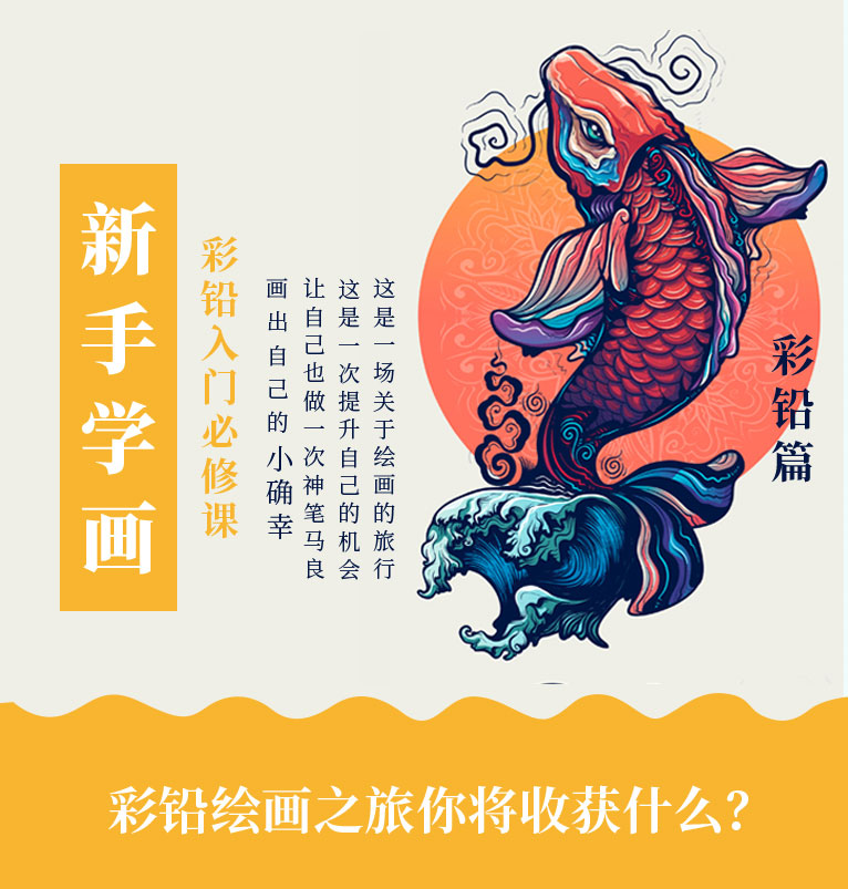 【新课】新手入门必修课零基础——彩铅篇 绘画画
