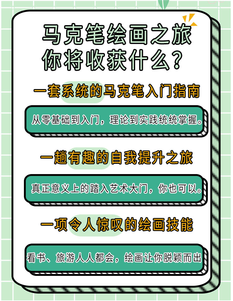 新手学画入门必修课--马克笔 绘画画