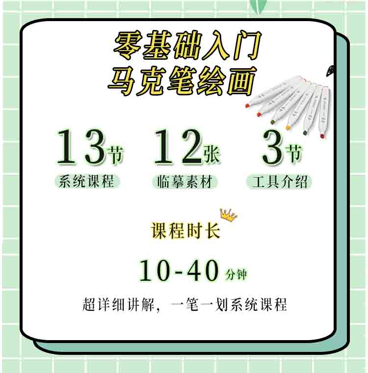 新手学画入门必修课--马克笔 绘画画
