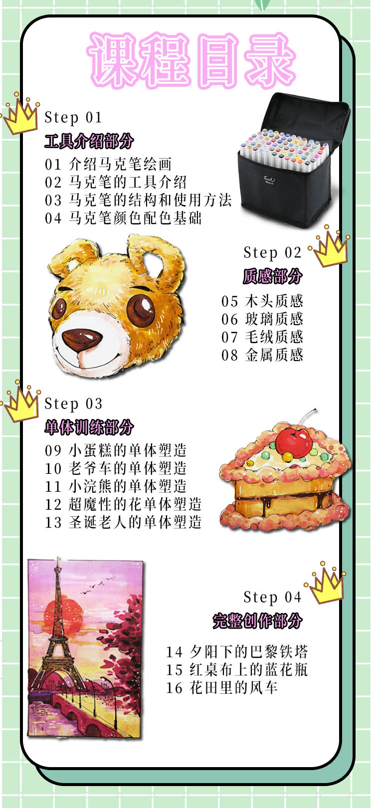 新手学画入门必修课--马克笔 绘画画
