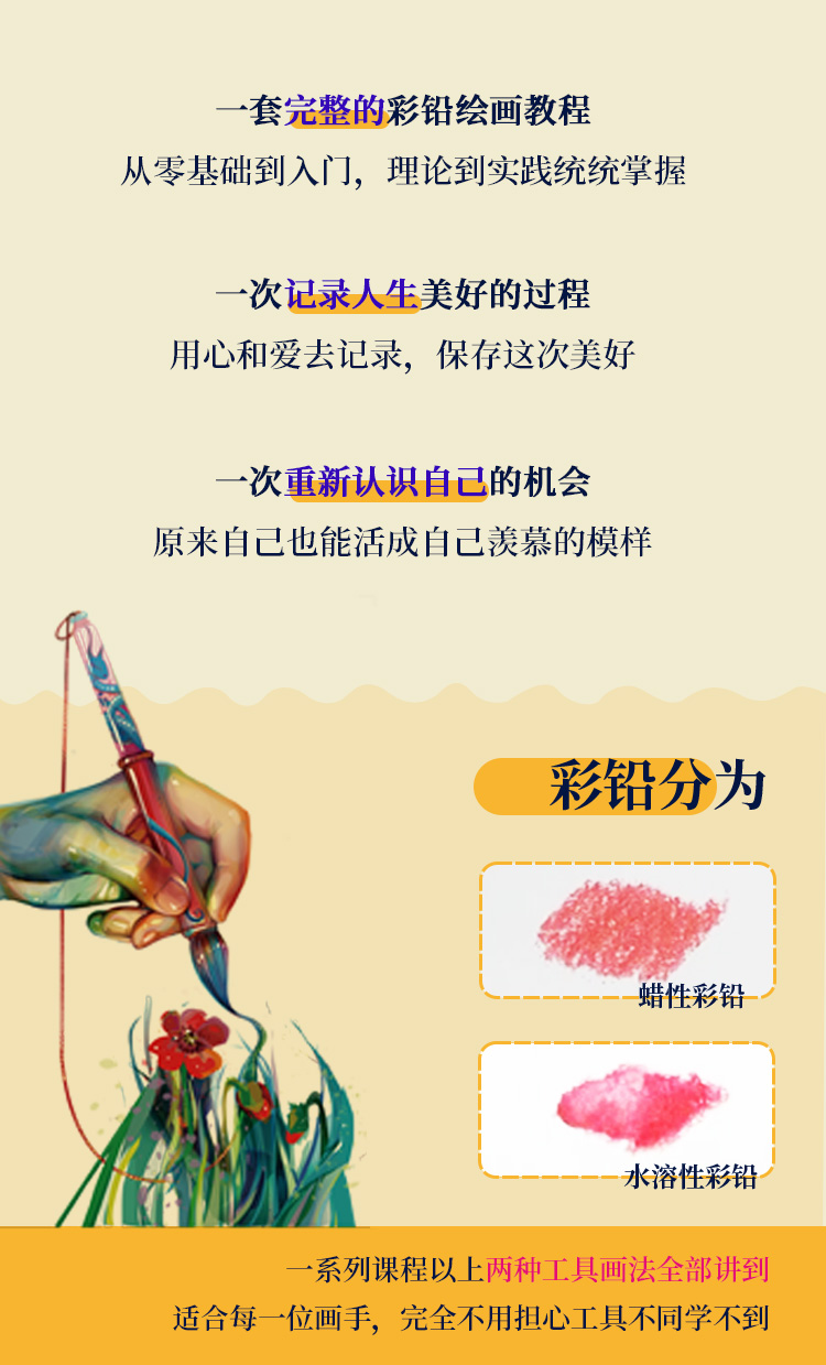 【新课】新手入门必修课零基础——彩铅篇 绘画画