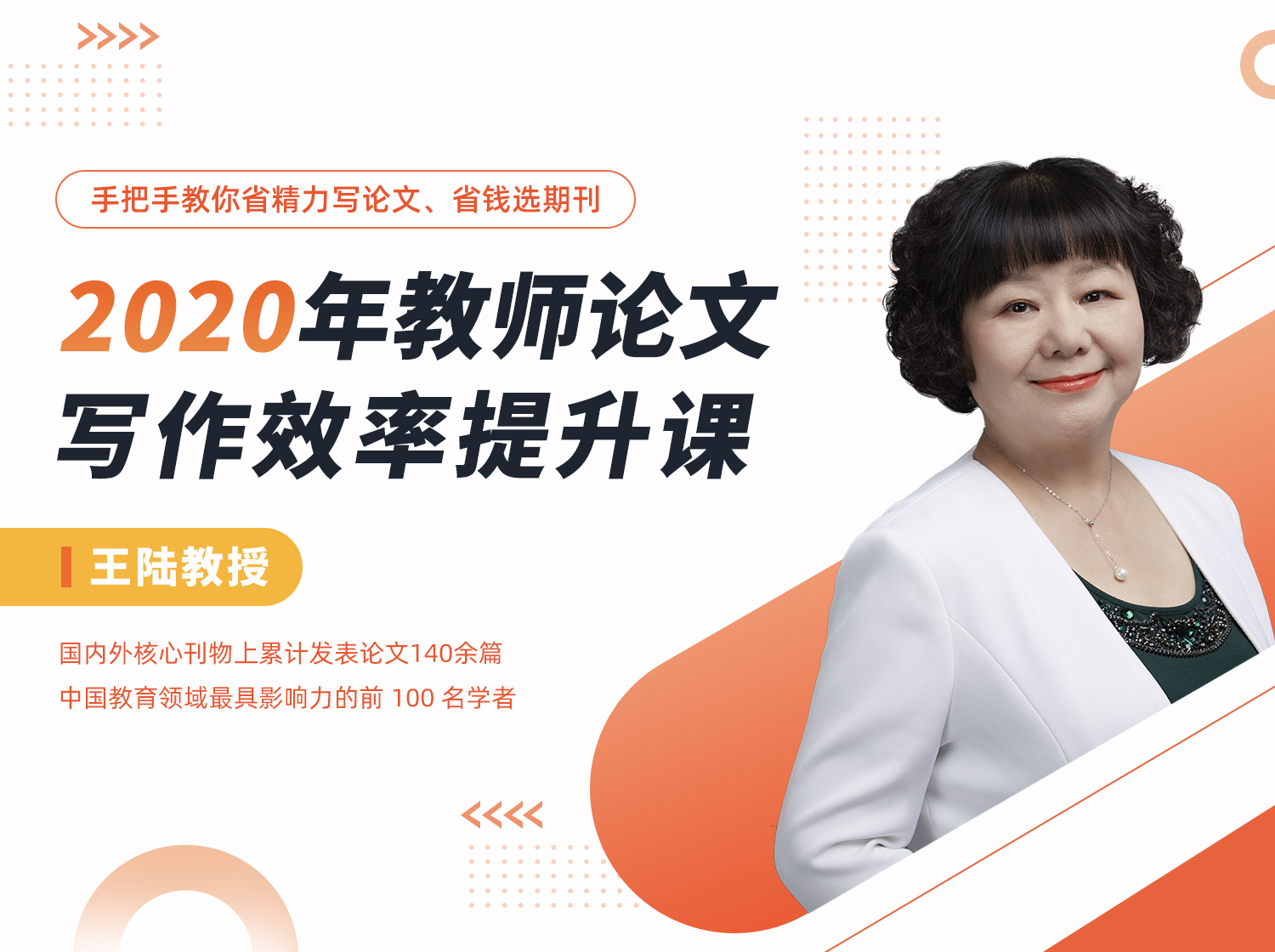 2020年教师论文写作效率提升课