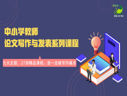 第三讲：论文选题的8种方法