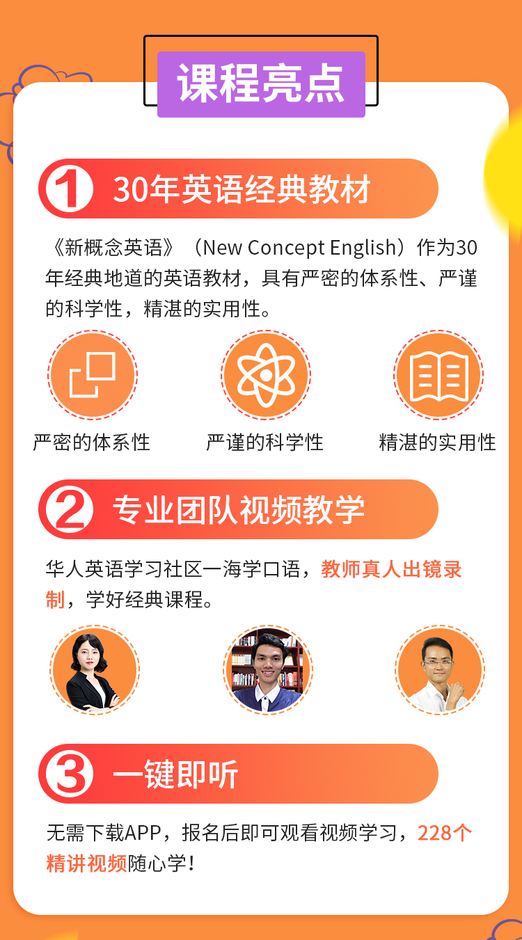 海学新概念英语1-3册