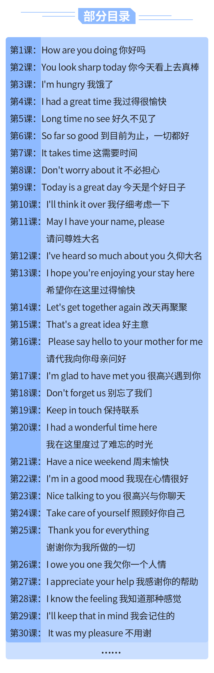 100句生活必备英语视频课