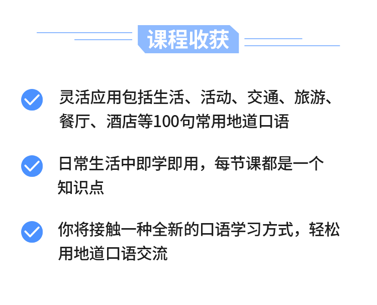 100句生活必备英语视频课