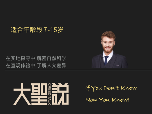 大圣说-来自加州的Online海外课堂第二季