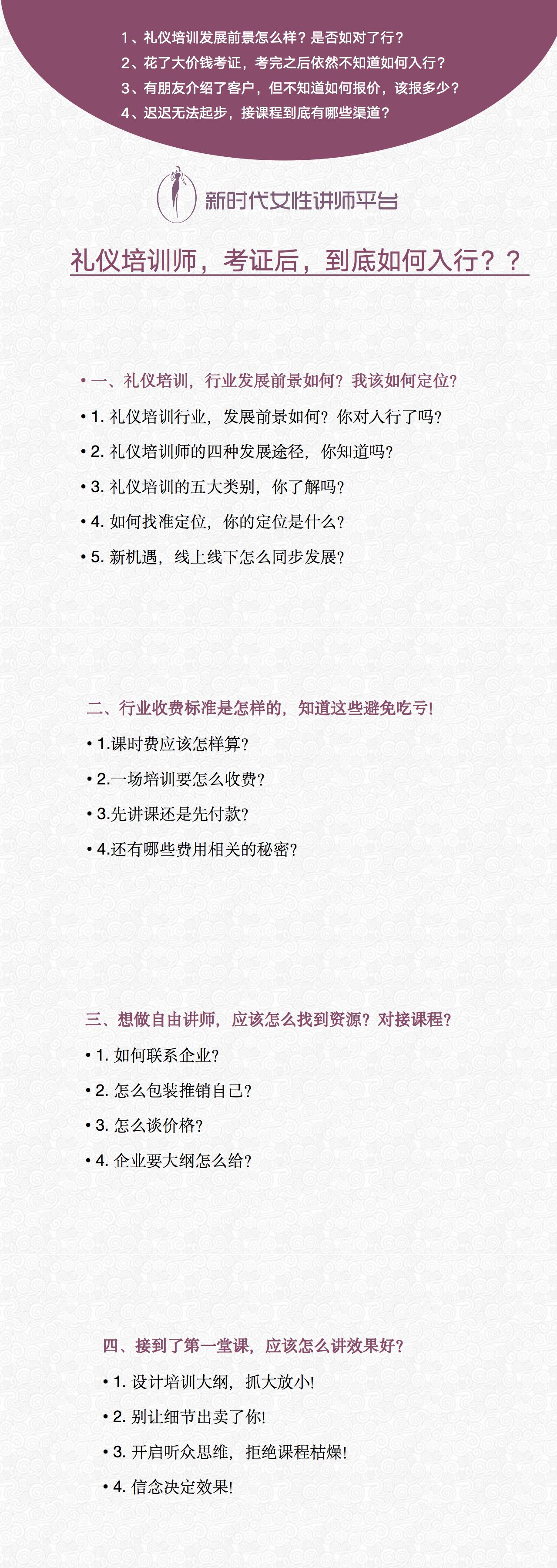 礼仪培训师，考证后如何入行？