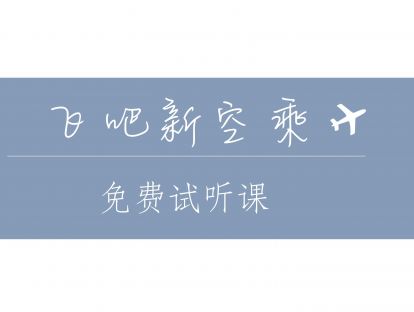 3、普通乘务员和精英乘务员招聘的区别？