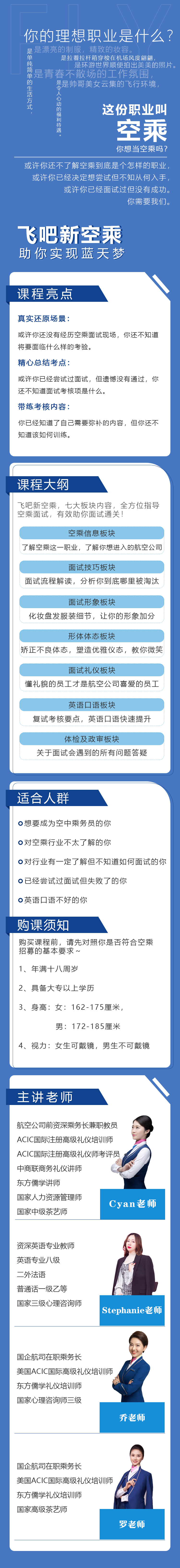 【通关秘籍】国航面试指导全套课