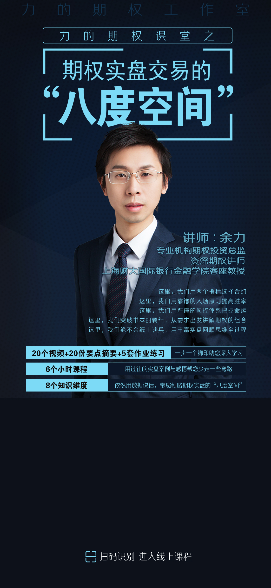 力的期权课堂之“期权实盘交易的八度空间”