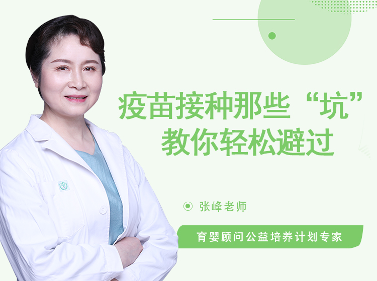 疫苗接种那些“坑”，教你轻松避过