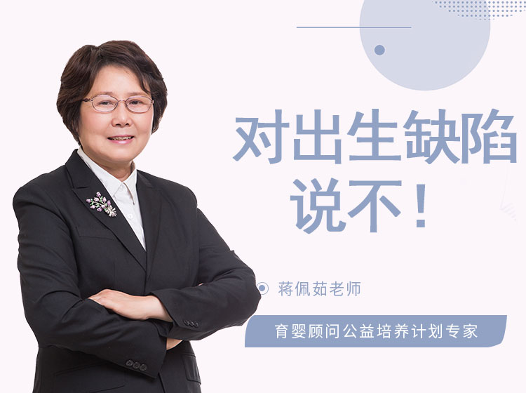 一时疏忽，终生承担，对出生缺陷说不！