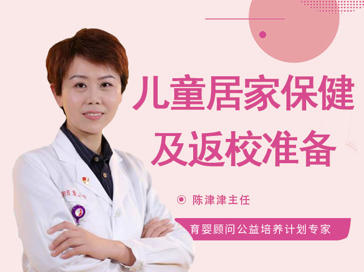 疫情下儿童居家保健与返校准备