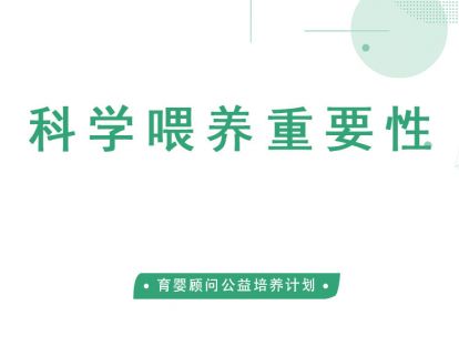 宝宝消化系统的特点，科学喂养的重要性