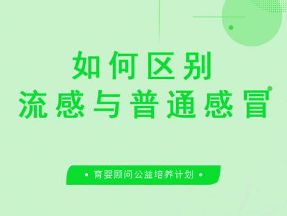流感与普通感冒、甲流的区别，如何确诊？
