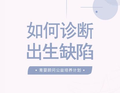 如何诊断出生缺陷