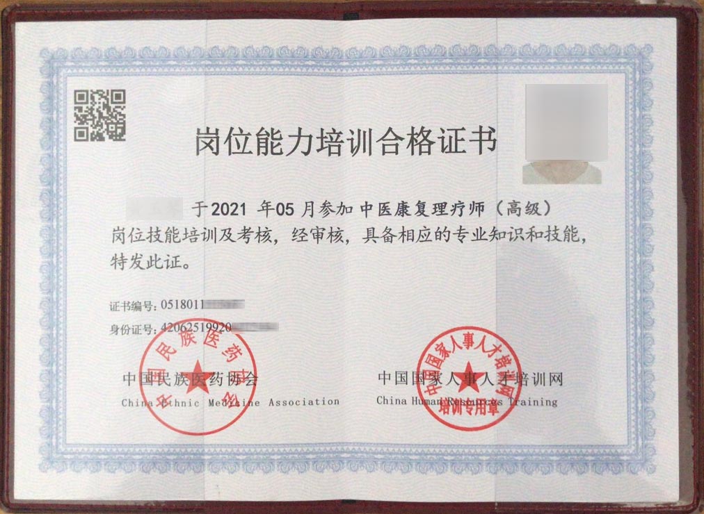 中医康复理疗师取证班