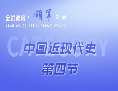 中国近代史第四节《左宗棠收复新疆》重要考点！！