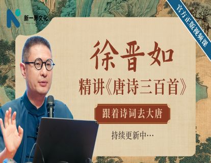 01-什么是唐诗（序）