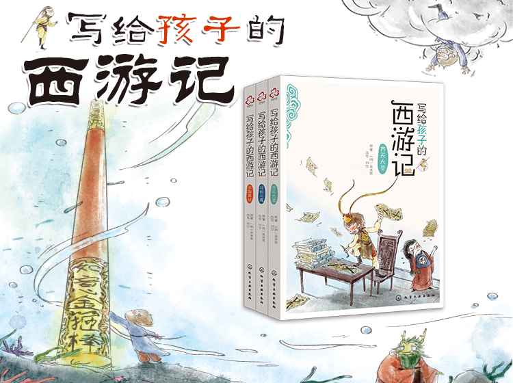 西游记 | 孩子听得懂的故事